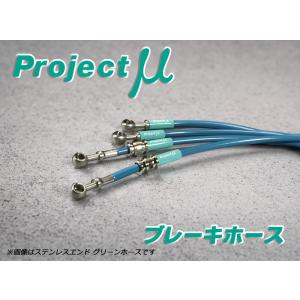 Projectμ ブレーキホース スチールエンド クリア ランエボ V/VI CP9A 送料無料｜web-carshop