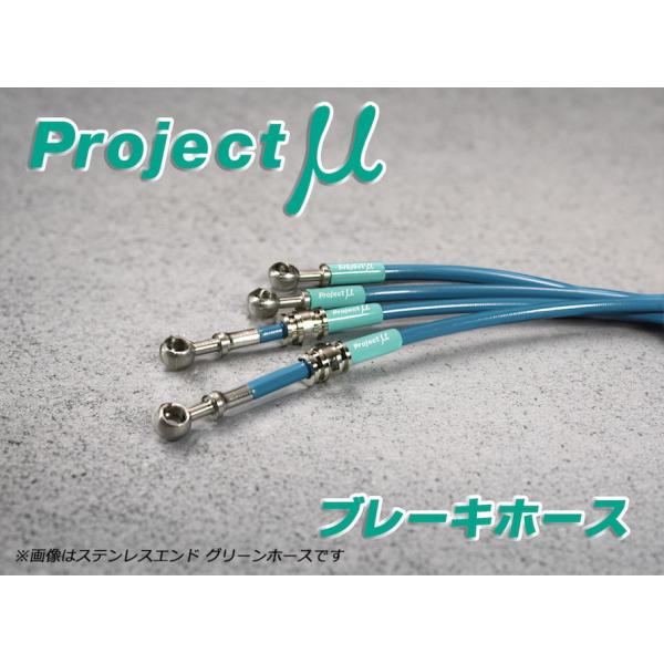 Projectμ ブレーキホース スチールエンド クリア シルビア S13 KS13 F4ポット・R...