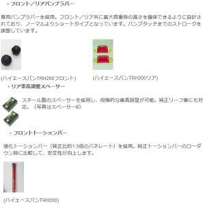 人気期間限定特別価格 のrs R 車高調 Tp Best I 車高調 キット2b トーションバー 車高調 レジアスエース Tp Kdh1v 全長式 車高調 代引手数料無料 送料無料 沖縄 離島除く 新品早割