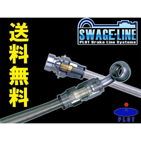 SwageLine ブレーキホース ブラック スチールエンド 三菱 ジープ J59 J57 J53 ...