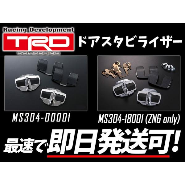 TRD ドアスタビライザー プリウス プラグインHV ZVW35 ドア2枚分 剛性アップ [最短即納...