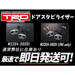TRD ドアスタビライザー ヴォクシー ZRR80W ZRR85W ドア2枚分 剛性
