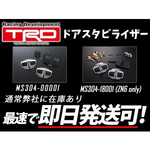 TRD ドアスタビライザー ヴォクシー ハイブリット ZWR80G ZWR80W ドア2枚分 剛性アップ [最短即納可能]｜web-carshop