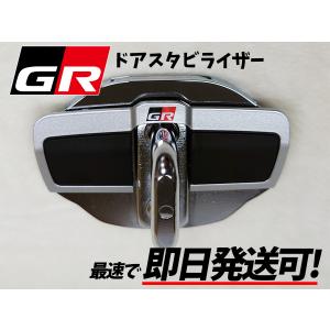 TRDドアスタビライザーGRロゴ入り MS304-00004 Amazon | ティーアールディー(Trd) GR ドアスタビライザー 汎用