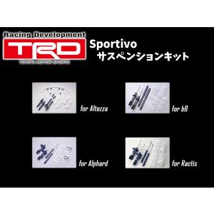 TRD ティー・アール・ディー スポルティーボサスペンションセット 86