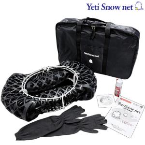 Yeti イエティ 6291WD スノーネット JASAA認定品 スイス生まれの非金属