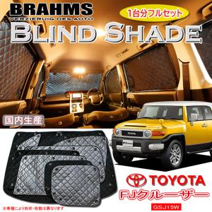 GSJ15W FJクルーザー サンシェード/カーシェード 折りたたみ傘タイプ
