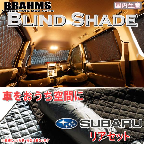 BRAHMS ブラインドシェード スバル XV エックスブイ GT3/GT7 リアセット サンシェー...