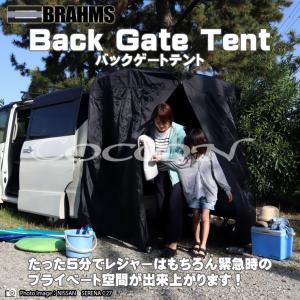 BRAHMS バックゲートテント BG01 バックドアテント ハッチバックテント バックドアテント カーサイドタープ サイドタープ 車中泊 トイレ 着替え 緊急避難｜web-cocoon