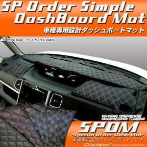 ダイハツ タント/タントカスタム L375S/L385S SPオーダーダッシュボードマット ダッシュマット