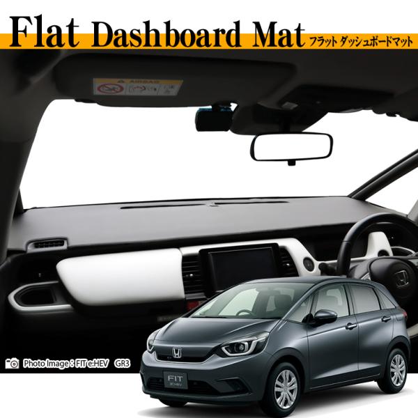 ホンダ FIT e:HEV フィット GR3/GR4 フラットダッシュボードマット 日本製 ダッシュ...