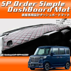 スズキ スペーシア/スペーシア カスタム MK53S SPオーダーダッシュボードマット ダッシュマット｜web-cocoon