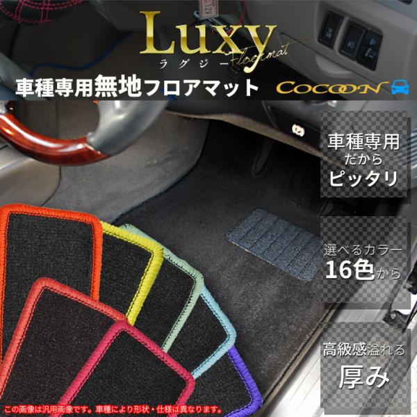 ミツビシ ランサーエボリューションVI CP9A LUXYフロアマット 日本製 フロアマット カーマ...