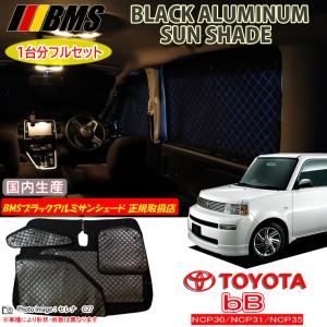 bB NCP30系 NCP31系 NCP35系 専用フロントグリル バンパーグリル 3P