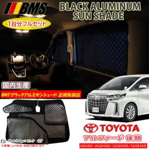 トヨタ ランドクルーザープラド 150系 BMS ブラックアルミサンシェード