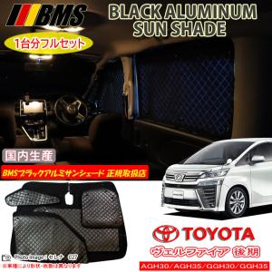 トヨタ ヴェルファイアハイブリッド AYH30W 前期 BMS ブラック