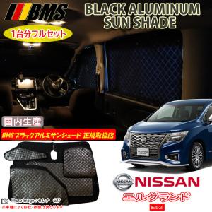 エルグランド E52 ブラインドシェード サンシェード B2-014-R 車用 5枚