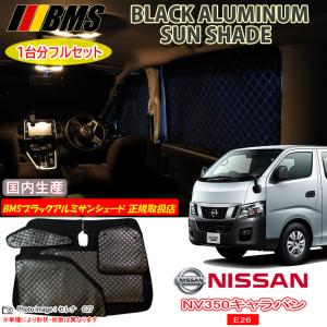 ニッサン キャラバン バン E26 プレミアムGX/GRANDプレミアムGX 標準