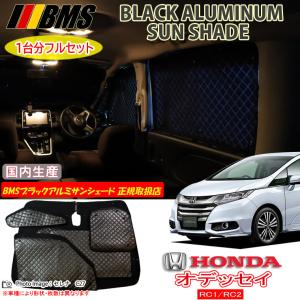 オデッセイHV RC4 ブラインドシェード サンシェード B3-028-R 車用 5枚