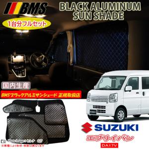 スズキ スペーシアベース MK33V BMS ブラックアルミサンシェード スズキ スペーシアベース MK33V BMS ブラックアルミサンシェード