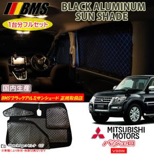 BMS ブラックアルミサンシェードワゴンR MH34S/MH44S 全窓分 スズキ ワゴンR MH34S/MH44S BMS ブラックアルミサンシェード 全