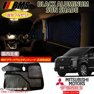 デリカD：5 UV＆IRカットフィルム 三菱純正部品 パーツ オプション
