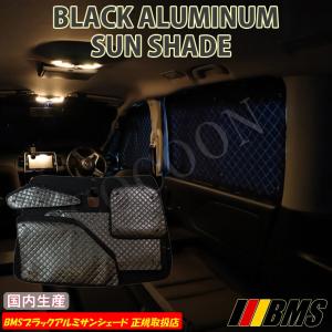 ダイハツ タント L375S/L385S BMS ブラックアルミサンシェード