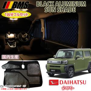 ダイハツ（DAIHATSU） (T)サンシェード(バックドア用)「ダイハツ純正