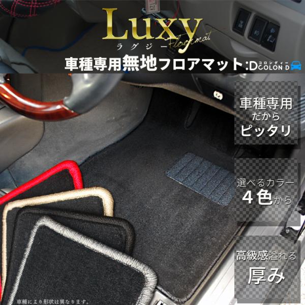 ホンダ ゼスト JE1/JE2 車種専用 無地 LUXYフロアマット