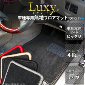 ミツビシ eKスポーツ H81W LUXYフロアマット 全席分セット 無地｜web-cocoon