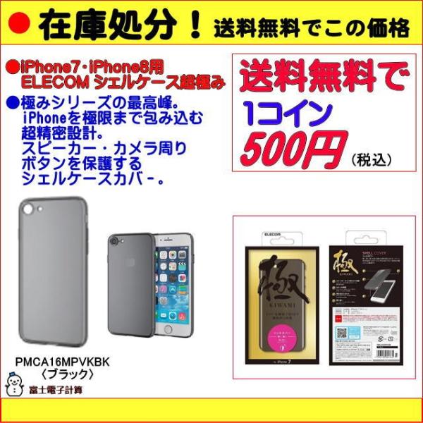 iPhone7・ iPhone8用シェルケース