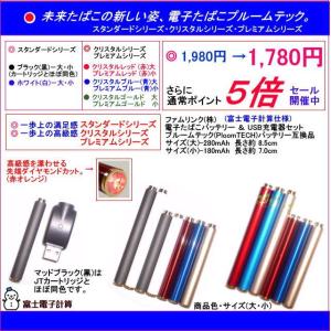電子たばこ プルームテック互換バッテリ−...