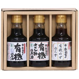 寺岡家の有機醤油 調味料詰合せ