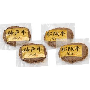 神戸牛ハンバーグ・松阪牛ハンバーグPFNH-101｜web-gift-shop