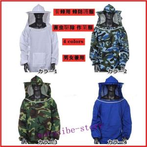 養蜂 防護服 作業服通気養蜂用 蜂防護服フェイスネット付