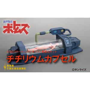 ヂヂリウムカプセル