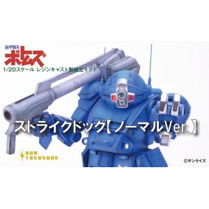 ストライクドッグ【ノーマルVer.】