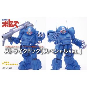ストライクドッグ【スペシャルVer.】