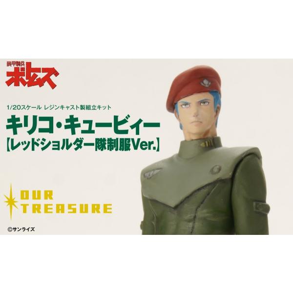 キリコ・キュービィー【レッドショルダー隊制服Ver.】