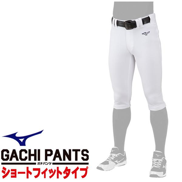 MIZUNO ミズノ 野球ユニフォーム GACHIユニフォームパンツ・ショートフィットタイプ 練習用...