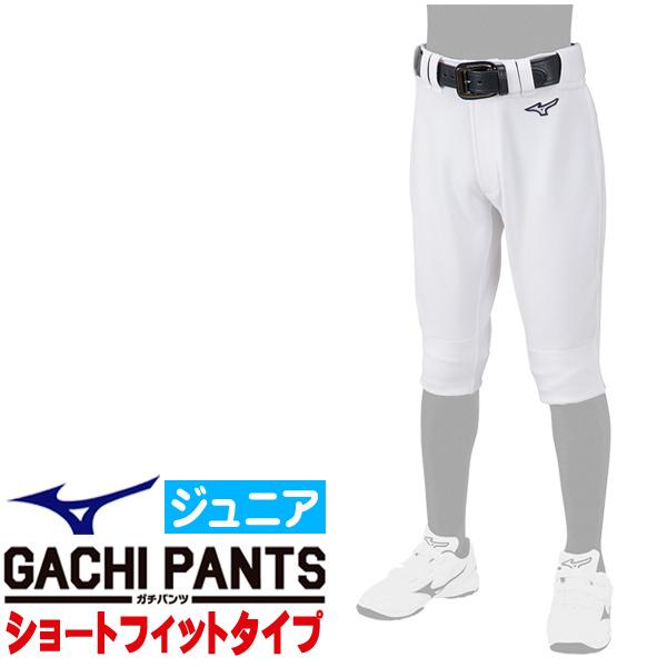 MIZUNO ミズノ 野球ユニフォーム ジュニア・GACHIユニフォームパンツ・ショートフィットタイ...