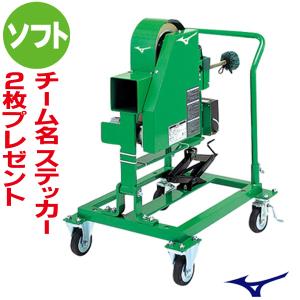 MIZUNO ミズノ ピッチングマシン ２輪式ストレートマシン (ソフトボール用) 1GJMA46300F