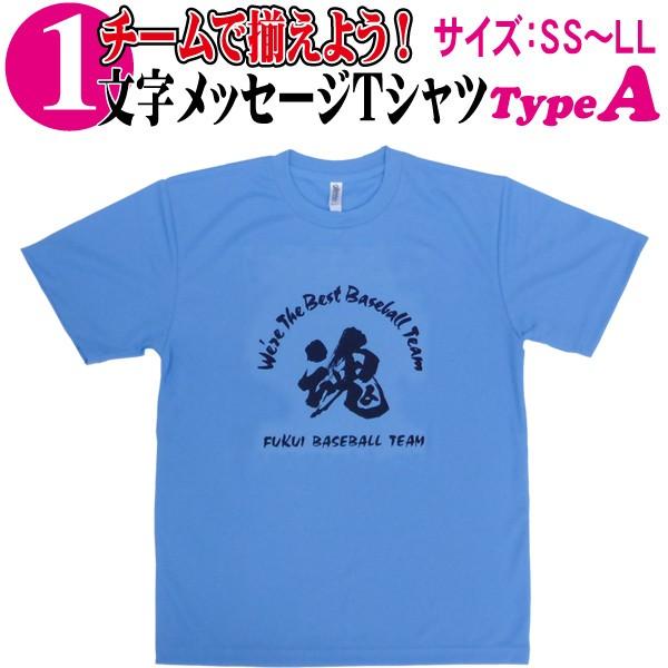 昇華プリント Tシャツ 1文字メッセージ (SS〜LL) Type-A02 オリジナル 漢字 ドライ...