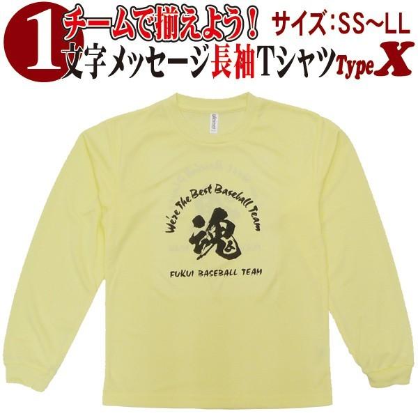 昇華プリント Tシャツ 1文字メッセージ 長袖 (SS〜LL) Type-X01 オリジナル 漢字 ...