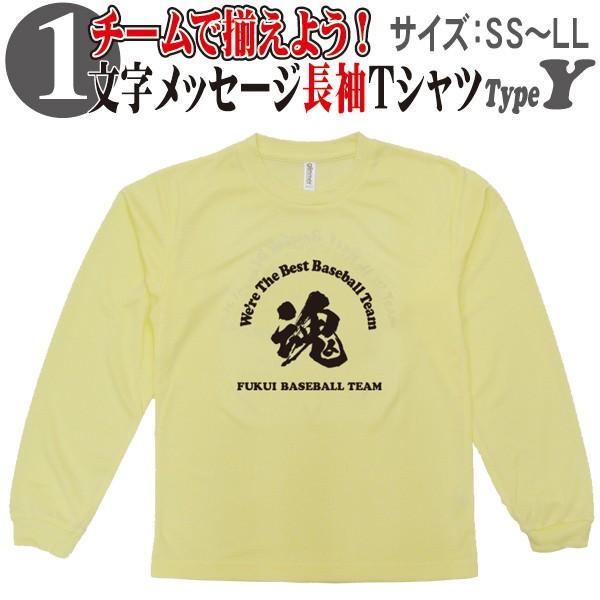 昇華プリント Tシャツ 1文字メッセージ 長袖 (SS〜LL) Type-Y01 オリジナル 漢字 ...