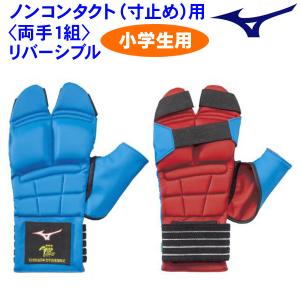 MIZUNO ミズノ 空手 リバーシブル拳サポーター 全日本空手道連盟検定品（小学生用） 23JHA86527｜web-sports-do