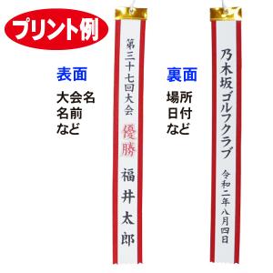 優勝旗・カップ・トロフィー用 文字入れオーダー...の詳細画像1