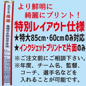 優勝旗・カップ・トロフィー用 文字入れオーダー...の詳細画像1