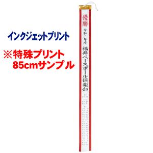 優勝旗・カップ・トロフィー用 文字入れオーダー...の詳細画像3
