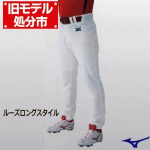 【旧モデル処分市】ミズノ 野球・ソフトボール用 ユニフォームパンツ ダイヤモンドスター ルーズロングタイプ 52PE-32100｜web-sports-do